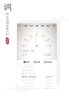 古琴调音器app免费安卓版  v2.0.3图3