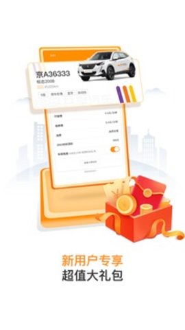 烽鸟共享汽车  v6.7.1图2