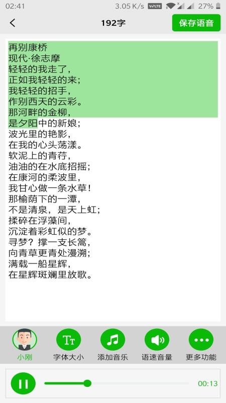 照片文字语音朗读软件  v2.1图1