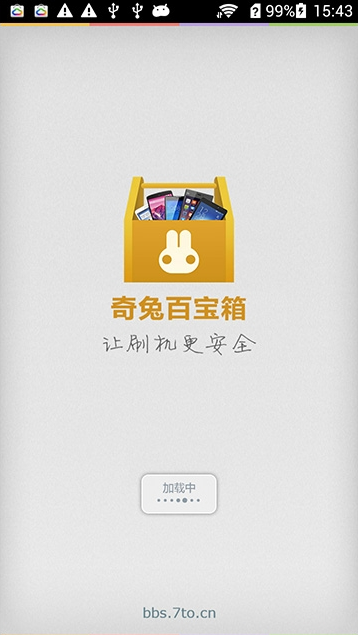 奇兔百宝箱  v1.0.1.2图1