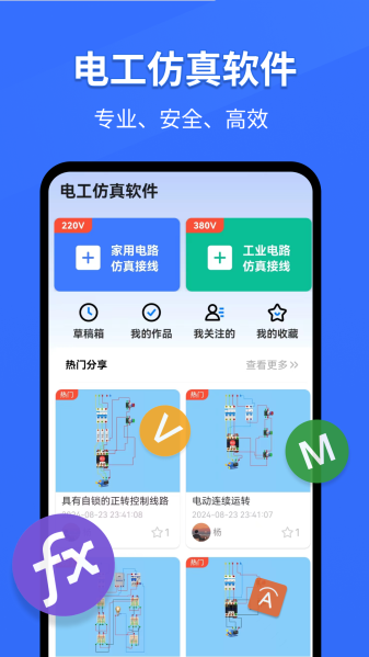 电工仿真软件手机版破解版下载app  v297.2图2