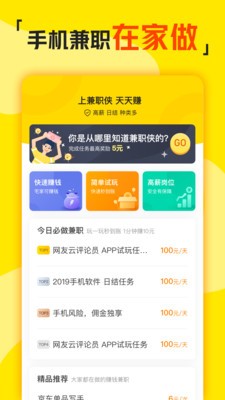 兼职侠举报  v1.9.0图2