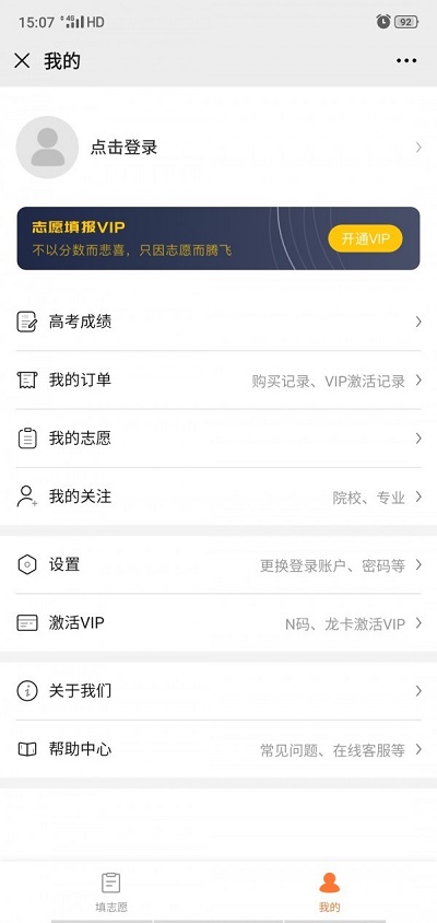 掌上志愿官网免费登录下载app