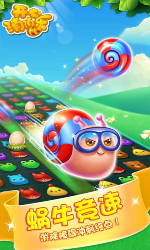 开心消消乐破解版内购破解版  v1.72图2