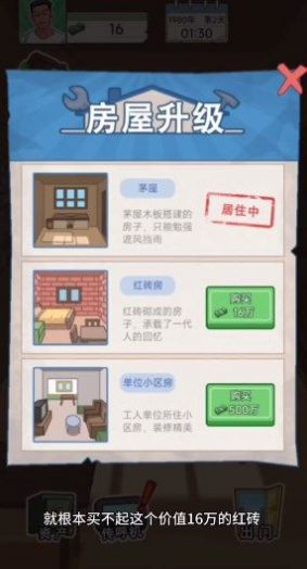 重生之路日思夜想的人  v2.1.3图1