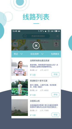 小鹿导游app下载安装官网苹果手机  v2.9.6图4