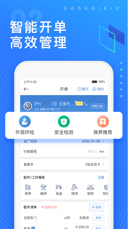 大大汽修免费版  v2.65.0图1