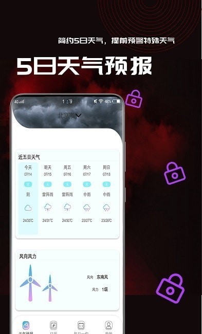 韶关乐昌梅花天气预报查询  v1.0.2图3