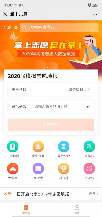 掌上志愿官网免费登录下载app  v3.0.3图3