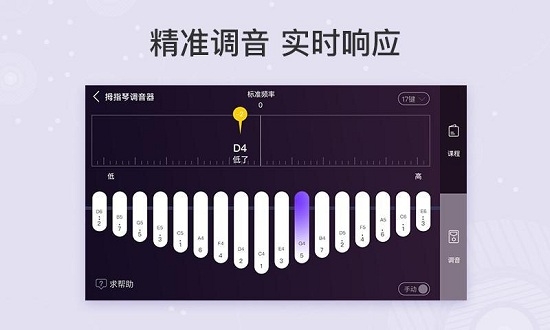 卡林巴拇指琴调音器软件下载安卓版