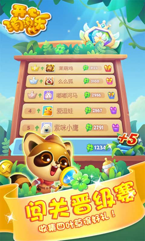 开心消消乐破解版内购破解版
