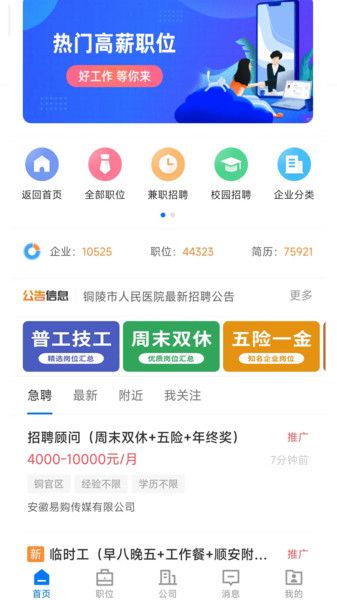 铜陵人才网最新招聘信息网官网  v2.8.15图1