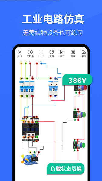 电工仿真软件手机版破解版下载app  v297.2图1