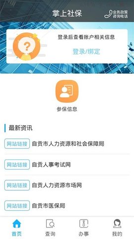 自贡人社通  v1.5.9图3