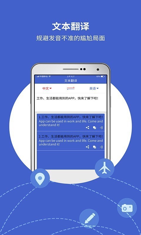 出国翻译宝2024  v4.1.0图3