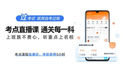 自考过啦app官方下载