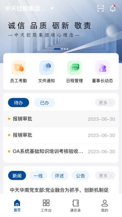 中天控股手机版app  v1.0.13图1