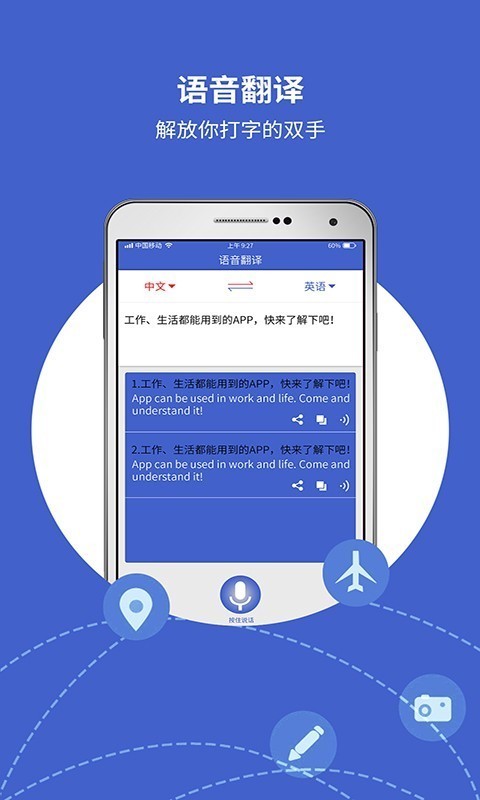 出国翻译宝2024  v4.1.0图2