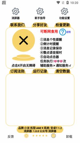 消屏器安卓版下载苹果版软件安装  v1.0.0图1