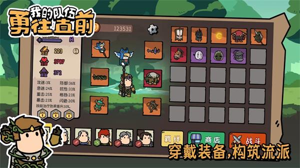 我的队伍勇往直前破解版  v1.0.0图3