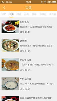 美食菜谱宝典  v1.0图4