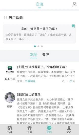 职工书屋app下载官网安卓  v3.3.7图4