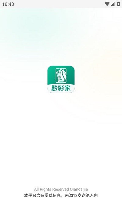 黔彩家订货app下载安装最新版官网苹果  v1.2.0图3