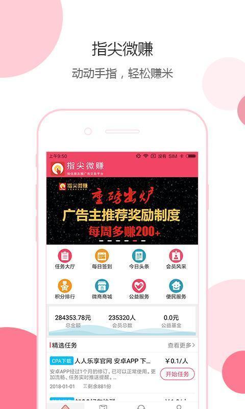 指尖微赚  v1.9.4图1