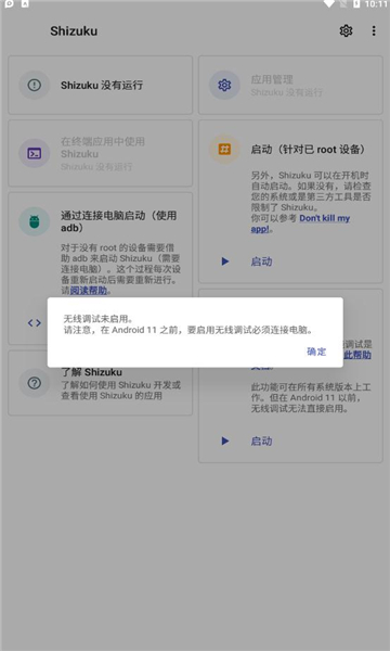 shizuku安装苹果  v11.7.0图2