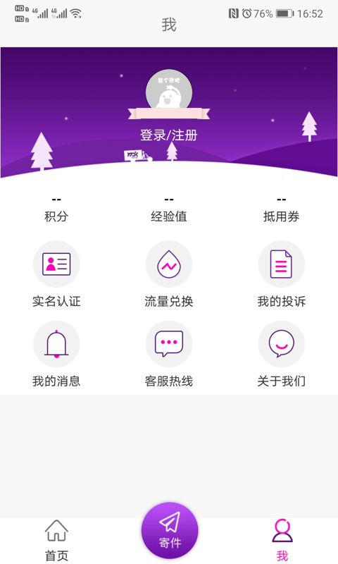 圆通速递手机号码查快递  v5.2.12图1