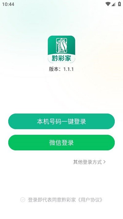 黔彩家订货app下载安装最新版官网苹果