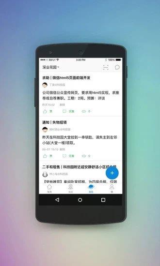 深业物业  v5.3.3图2