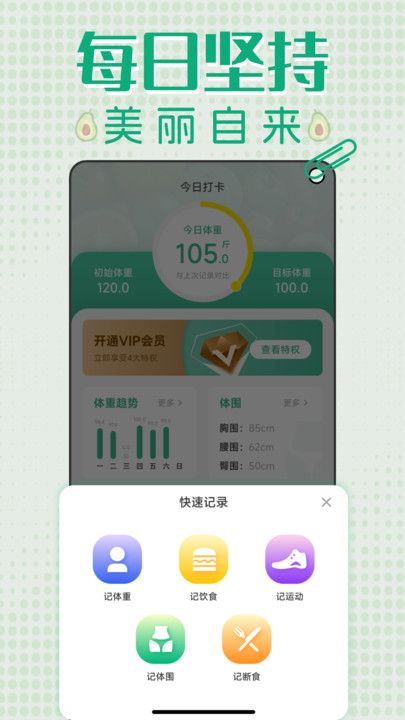 轻断食减肥打卡最新版  v1.0.0图2