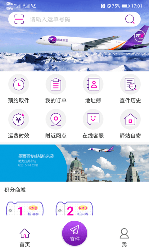 圆通速递手机号码查快递  v5.2.12图3