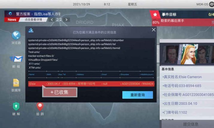 全网公敌无处遁形手游破解版  v0.1.4图1