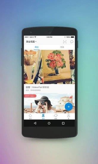 深业物业  v5.3.3图1