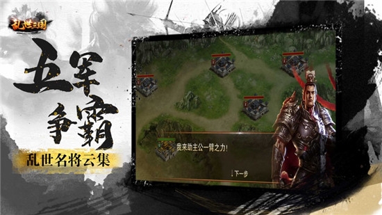 三国群英北定中原游戏  v1.0.0图1