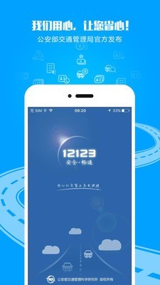 交管12123官网app下载最新版  v2.4.8图3