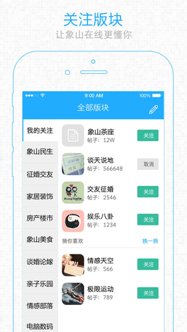 象山在线  v5.7.2图2