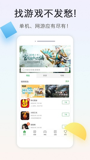 拇指玩8.2.6版本  v8.1.9图1