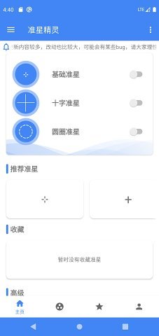 准星精灵app下载官方版  v3.12图3