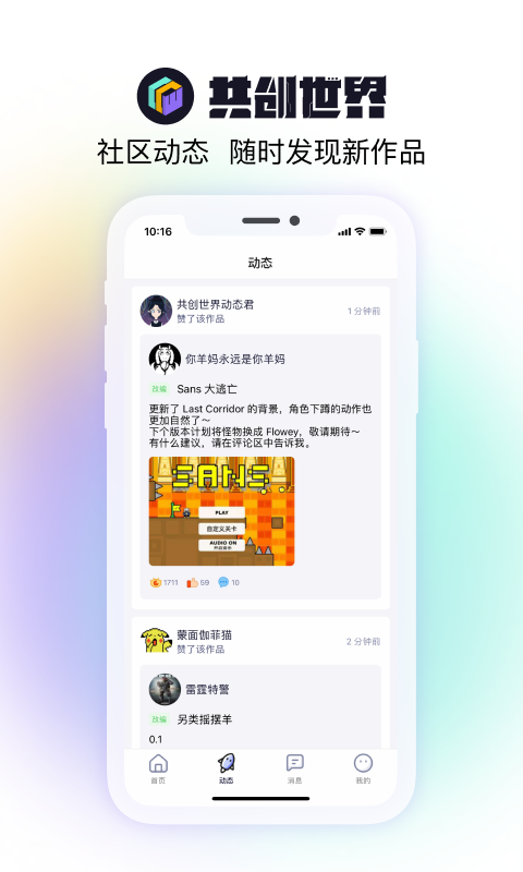 共创世界节奏盒子曼德拉模组下载  v1.0.5图3