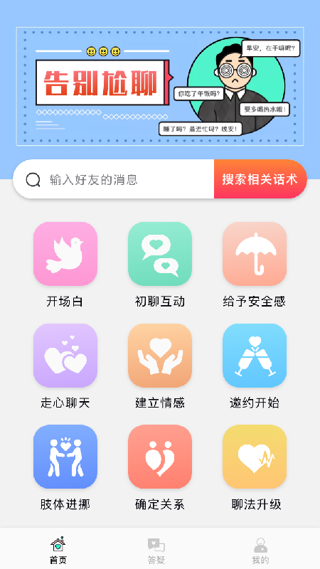 会聊天2024  v1.0.0图1