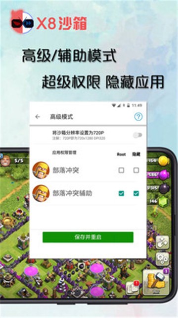 x8沙箱破解版0.7.5.9  v0.7.2.9图2