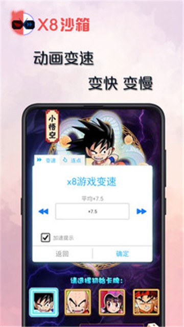 x8沙箱2023破解  v0.7.2.9图3