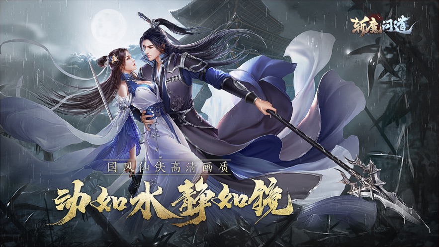 斩魔问道搬砖手游下载  v4.0.0图1