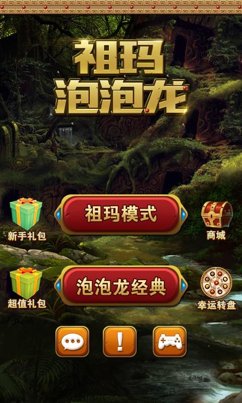 祖玛泡泡龙安卓版  v1.0.5图2