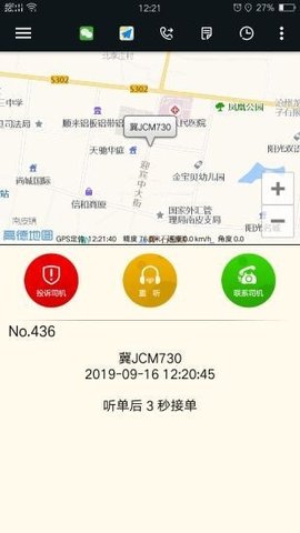 古城电召司机端  v1.5.3.8图3