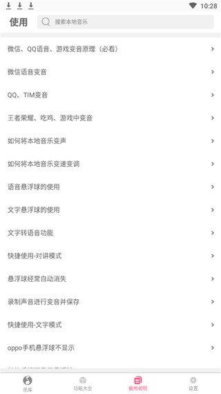 特效变音大师下载免费版苹果  v2.2.00图2