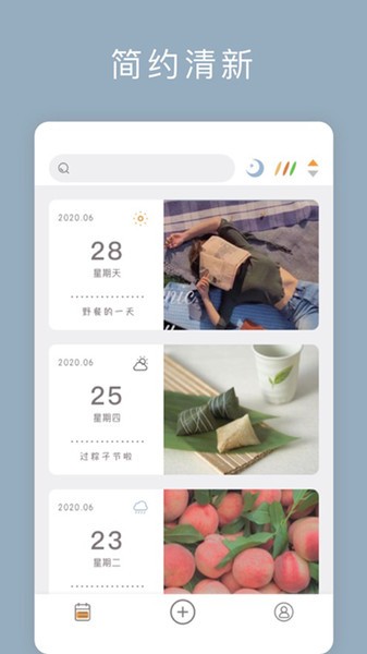 记录生活  v2.1.3图2